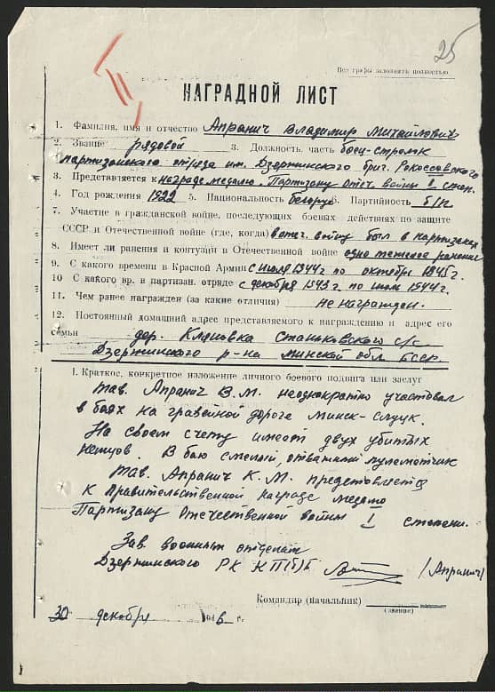 Апранич Владимир Михайлович Документ 1