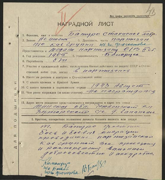 Батуро Станислав Петрович Документ 1