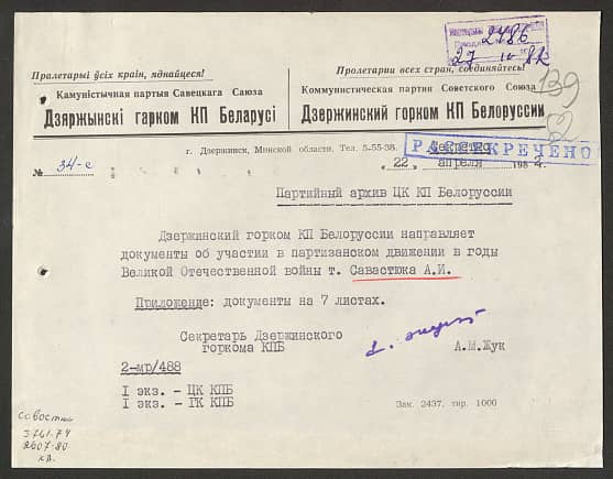 Савастюк Антон Иванович Документ 1