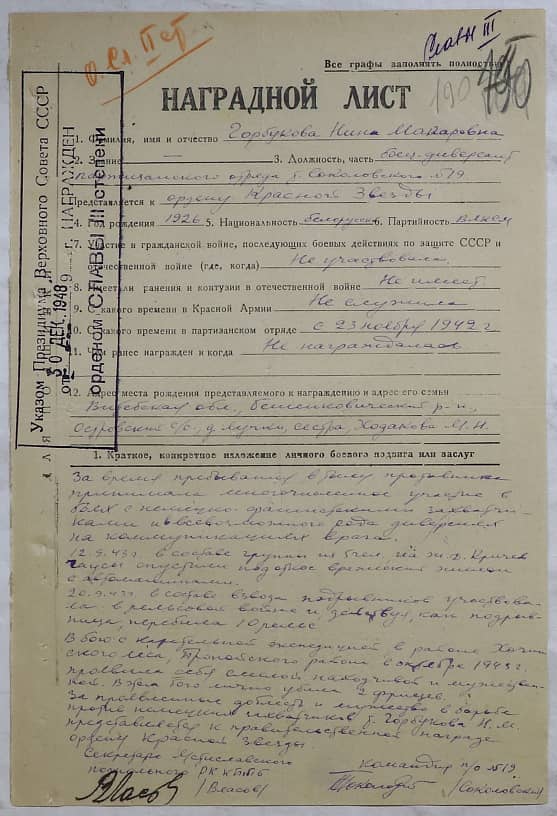 Горбукова Нина Макаровна Документ 1