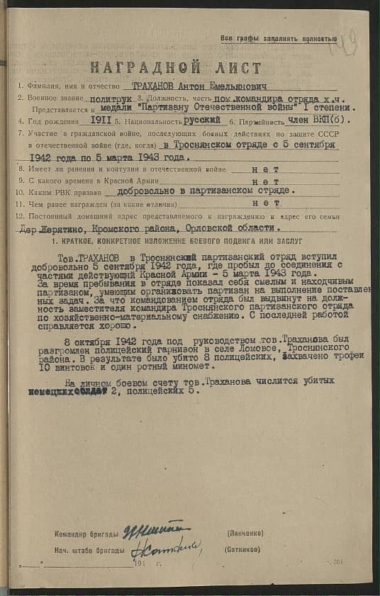 Траханов Антон Емельянович Документ 1