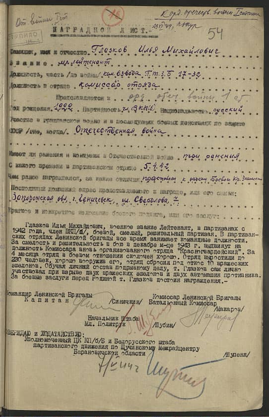 Глазков Илья Михайлович Документ 1
