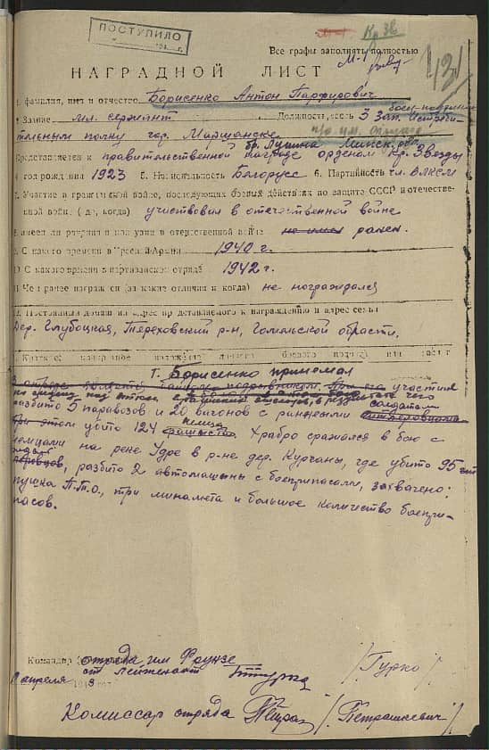 Борисенко Антон Парфирович Документ 1