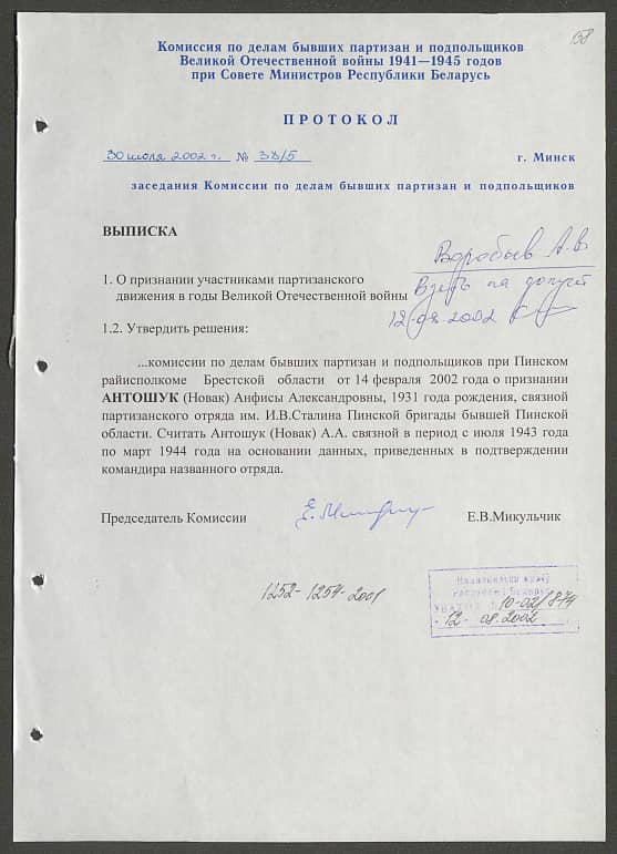 Антошук (Новак) Анфиса Александровна Документ 1