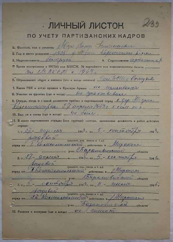 Жук Петр Николаевич Документ 1