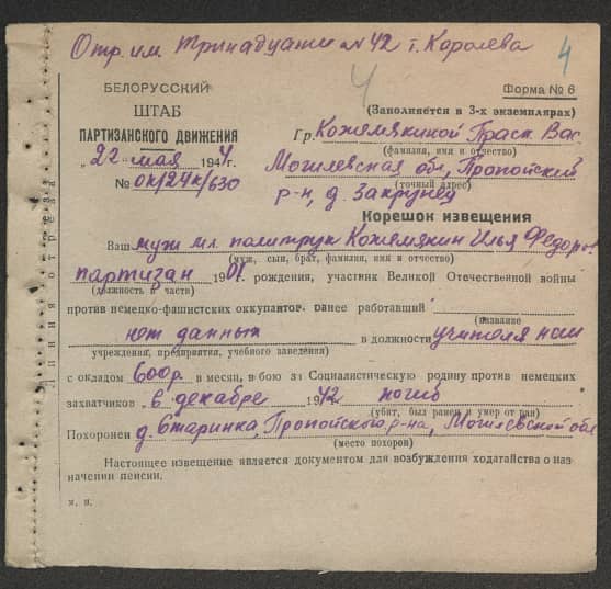 Кожемякин Илья Федорович Документ 1