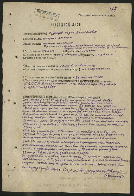 Кузнецов Кирилл Андреянович Документ 1