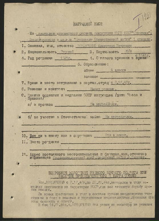 Бондаренко Александр Иванович Документ 1