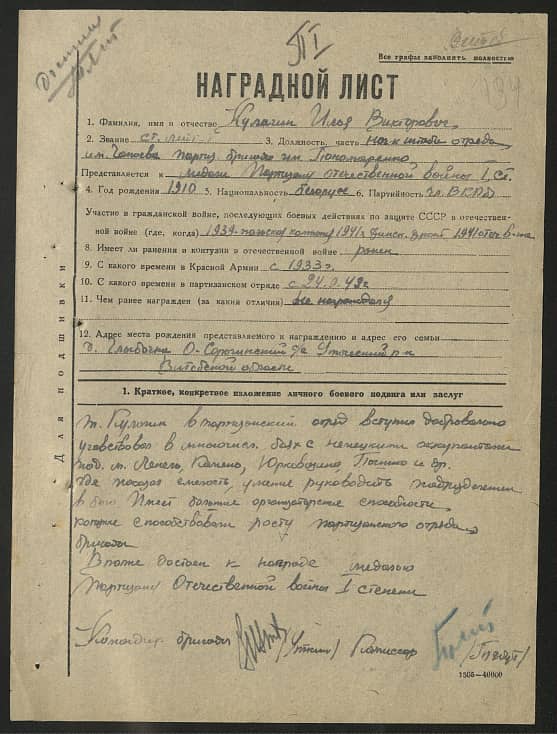 Кулагин Илья Викторович 1910 год рождения — Партизаны Беларуси