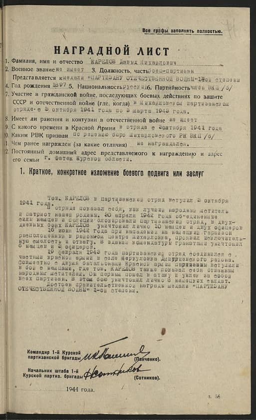 Карелов Давыд Михайлович Документ 1