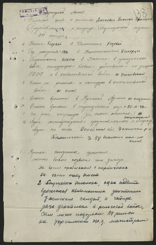 Аникович Николай Григорьевич Документ 1