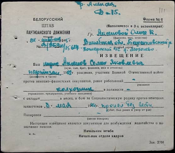 Аксенов Семен Яковлевич Документ 1