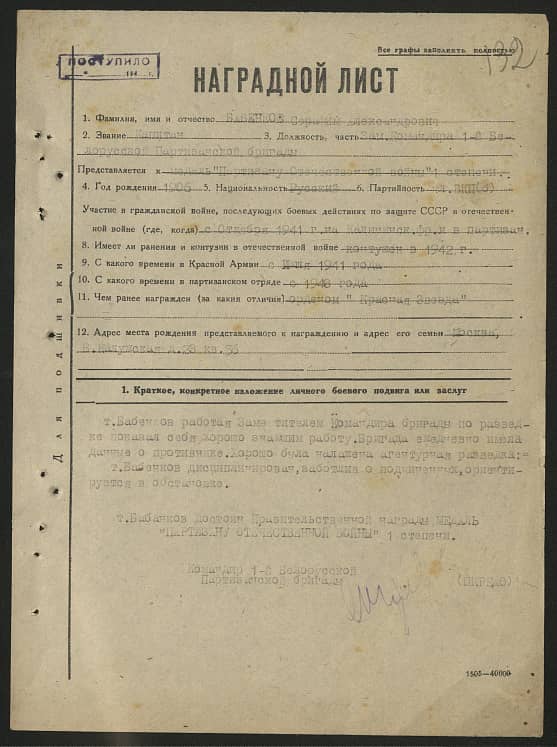Бабенков Серафим Александрович Документ 1