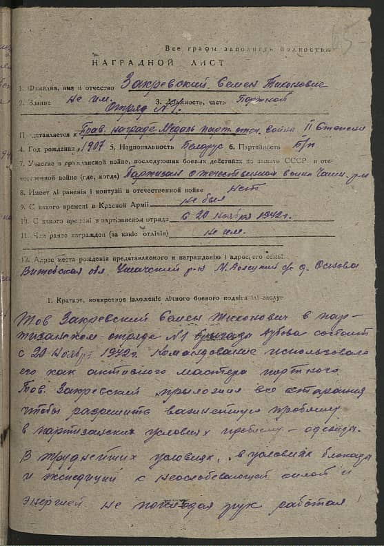 Закревский Семен Тихонович Документ 1