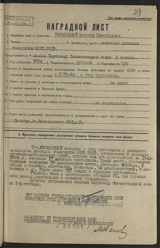 Бабаевский Николай Прокопьевич Документ 1