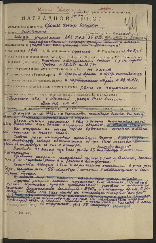 Фогель Иосиф Лазаревич Документ 1