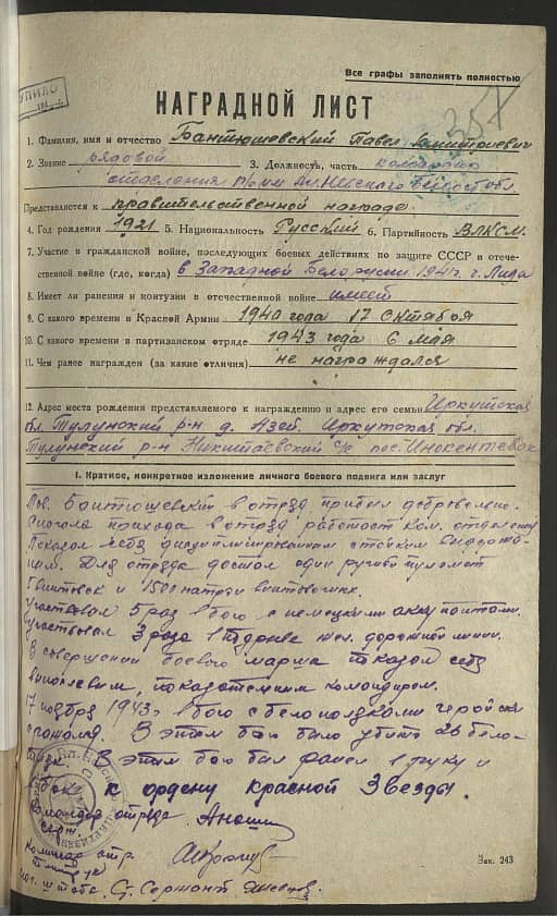 Бантюшевский Павел Дмитриевич Документ 1
