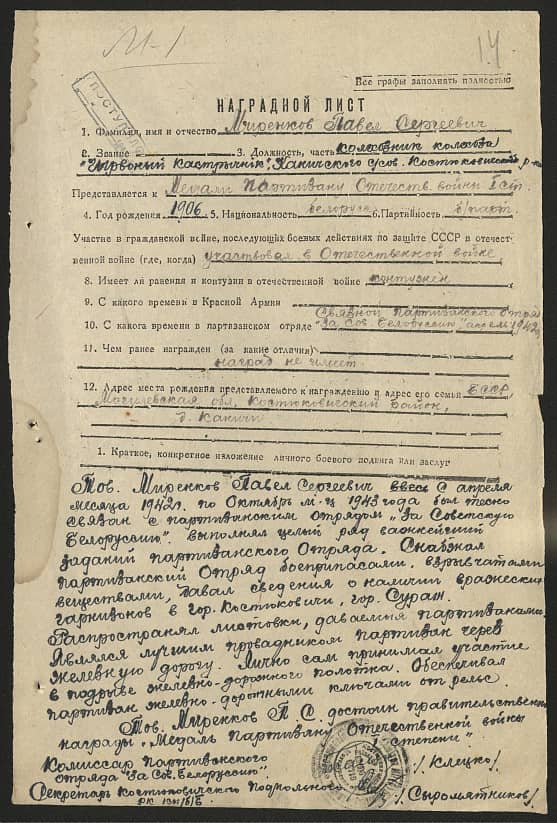 Миренков Павел Сергеевич Документ 1
