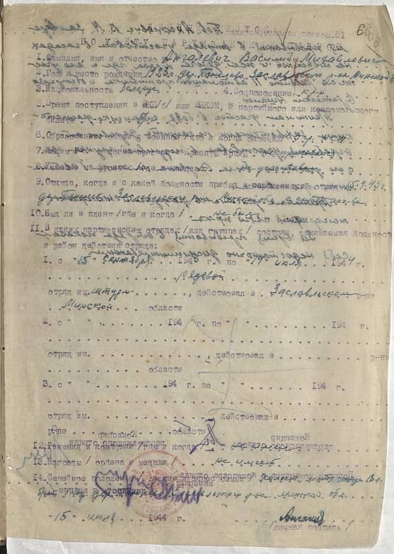 Ангалевич Василий Михайлович Документ 1