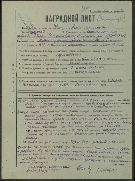 Кожуро Петр Хрисанович Документ 1