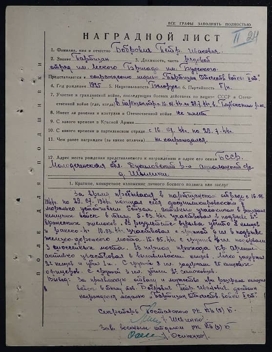 Бобровня Петр Иванович Документ 1