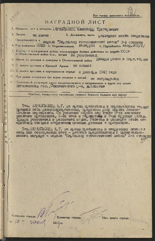 Барановский Александр Григорьевич Документ 1