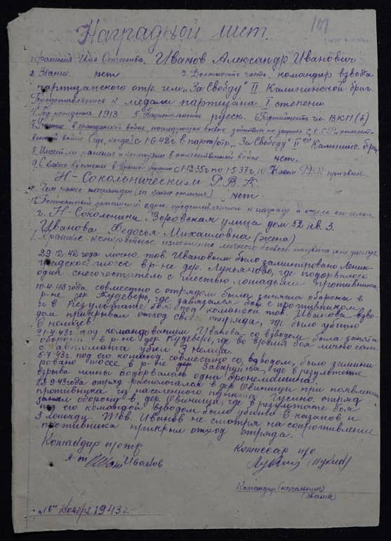 Иванов Александр Иванович Документ 1