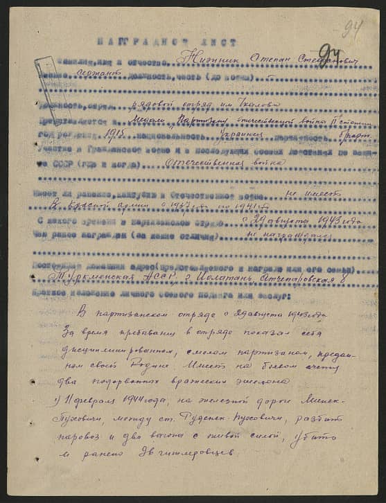 Нижник Степан Стефанович Документ 1