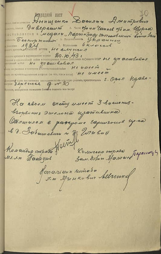Анищенко Василий Дмитриевич Документ 1