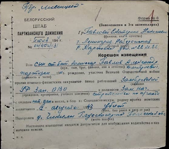 Павлов Александр Дмитриевич Документ 1