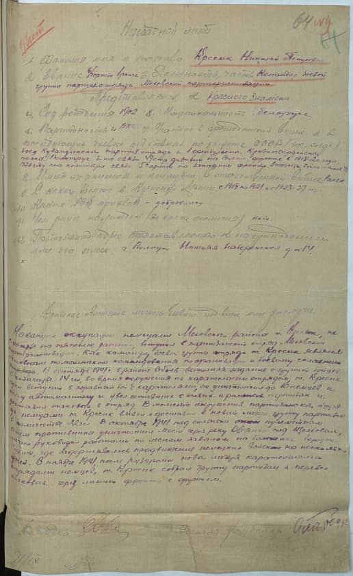 Кресик Николай Петрович Документ 1