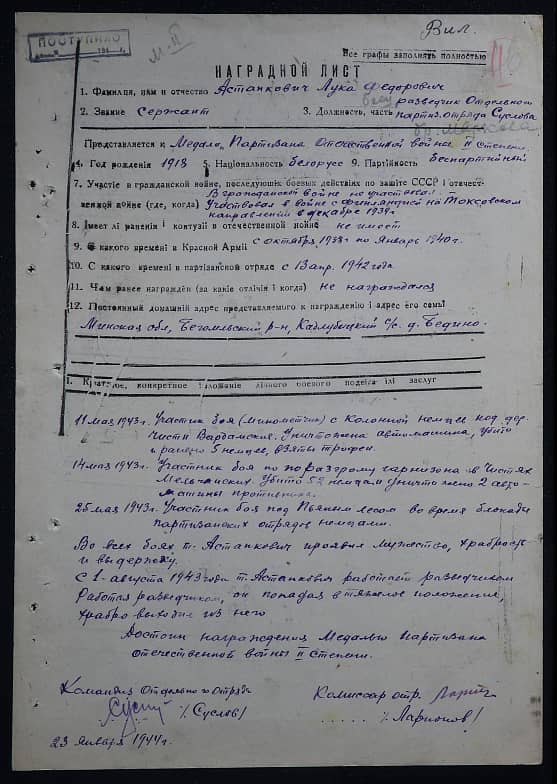 Астапкович Лука Федорович Документ 1