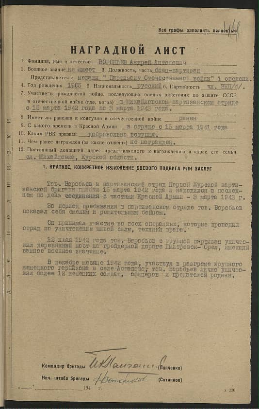 Воробьев Андрей Антонович Документ 1