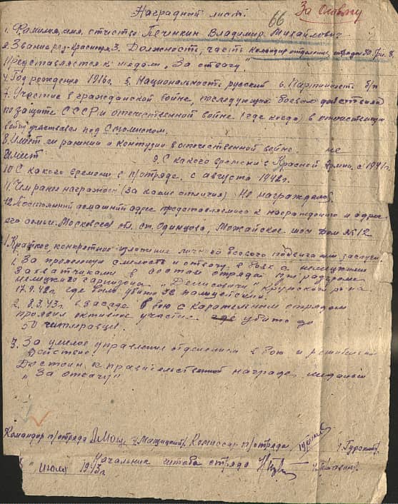 Печенкин Владимир Михайлович Документ 1