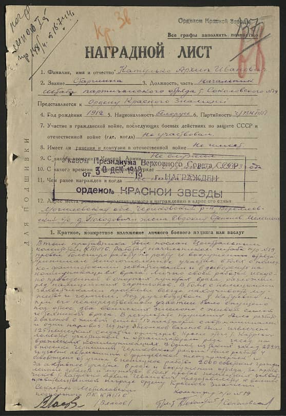 Катулько Архип Иванович Документ 1