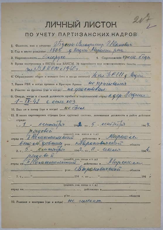 Бусько Владимир Иванович Документ 1