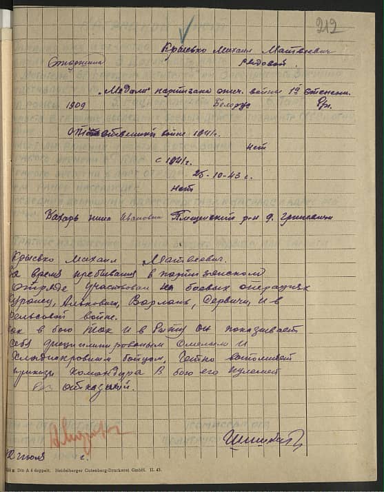 Крысько Михаил Матвеевич Документ 1