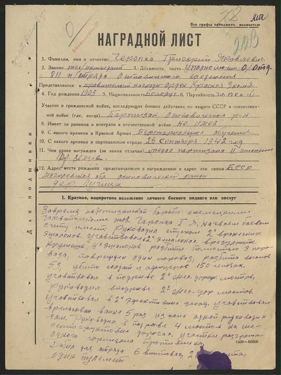 Черопка Григорий Яковлевич Документ 1