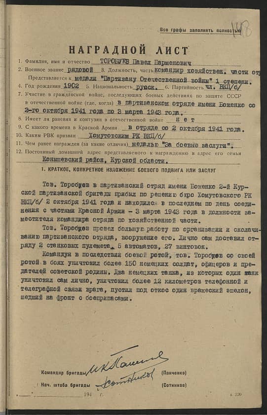 Торобуев Павел Парменович Документ 1