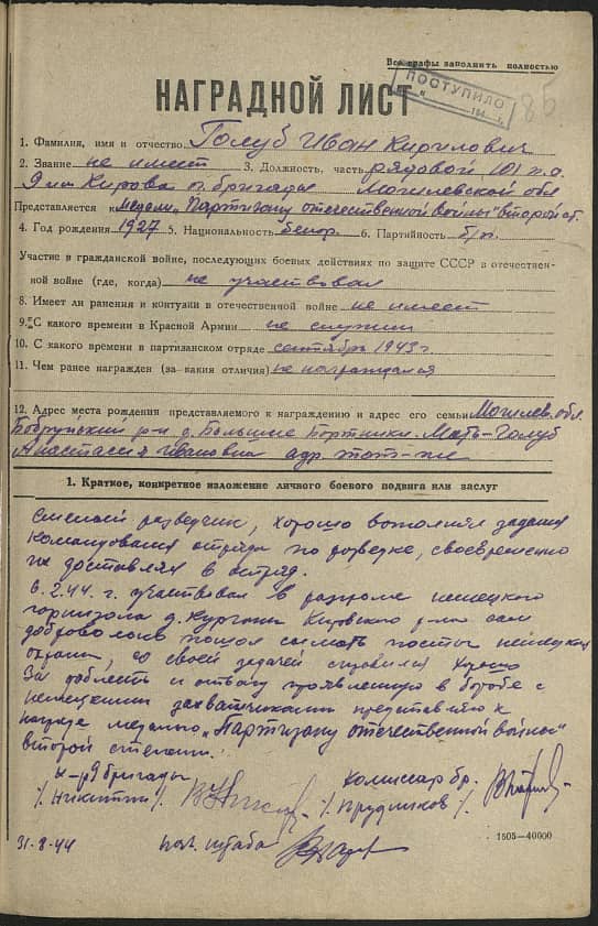 Голуб Иван Кириллович Документ 1