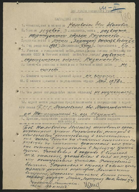 Наливайко Иван Иванович Документ 1