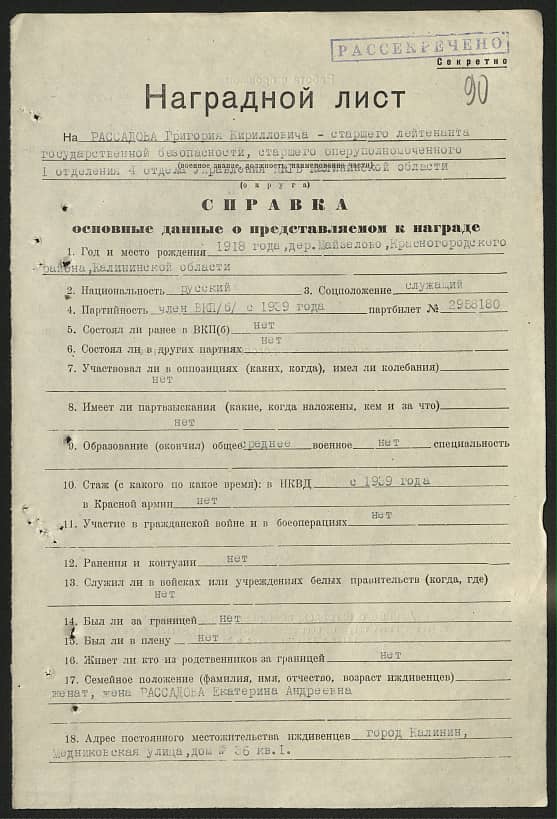 Рассадов Григорий Кириллович Документ 1