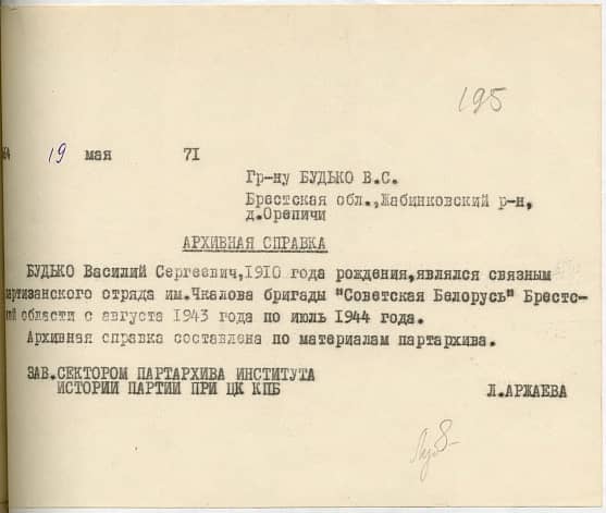 Будько Василий Сергеевич Документ 1