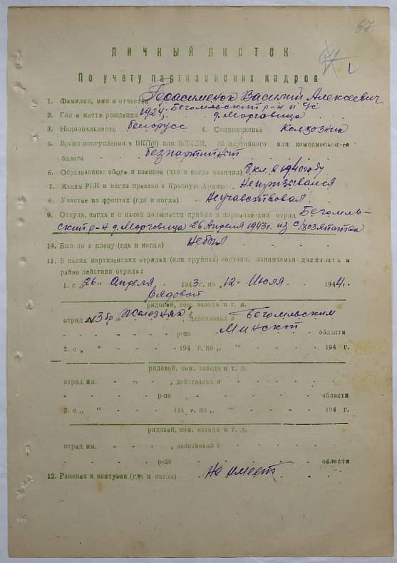 Герасименок Василий Алексеевич Документ 1