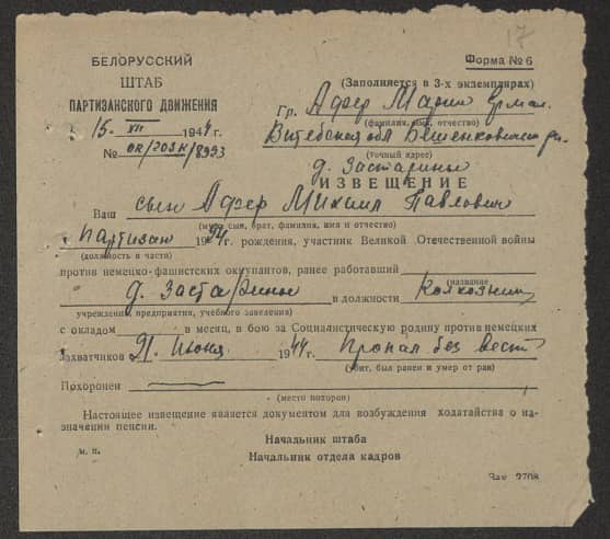 Афер Михаил Павлович Документ 1