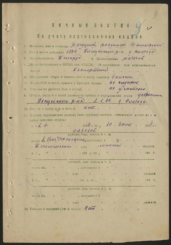 Багуцкий Владимир Романович Документ 1