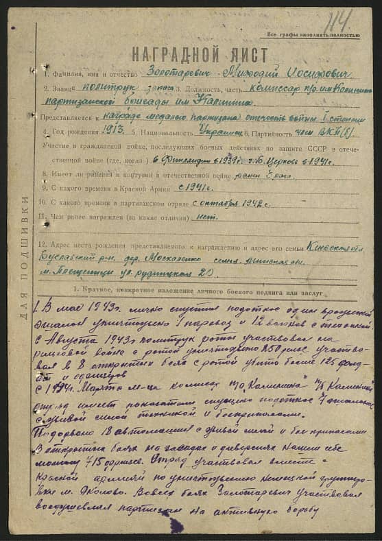 Золотаревич Мифодий Иосифович Документ 1