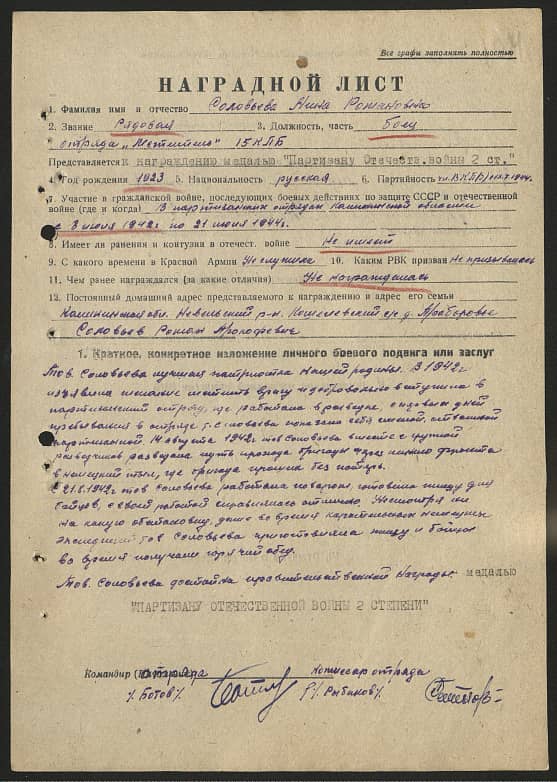 Соловьева Нина Романовна Документ 1