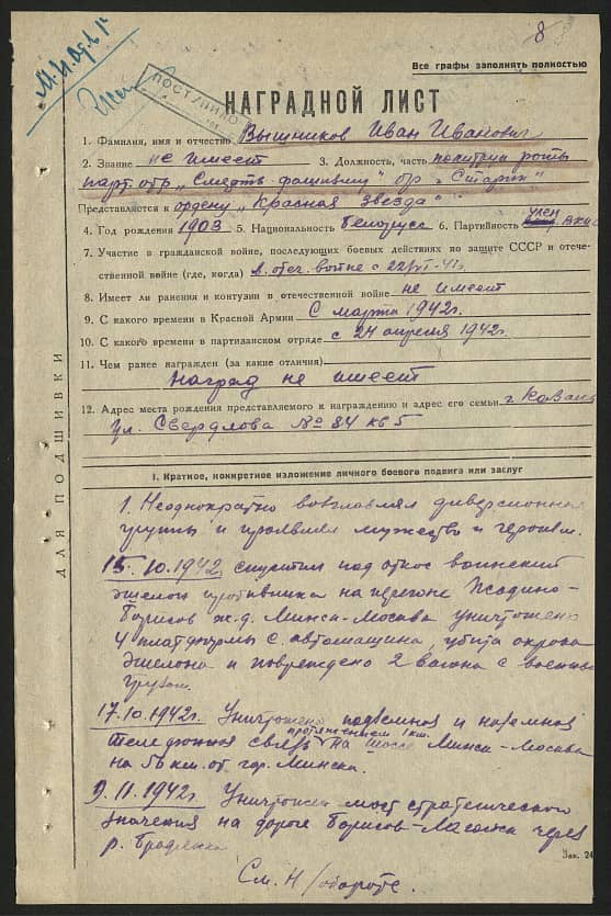 Вышников Иван Иванович Документ 1