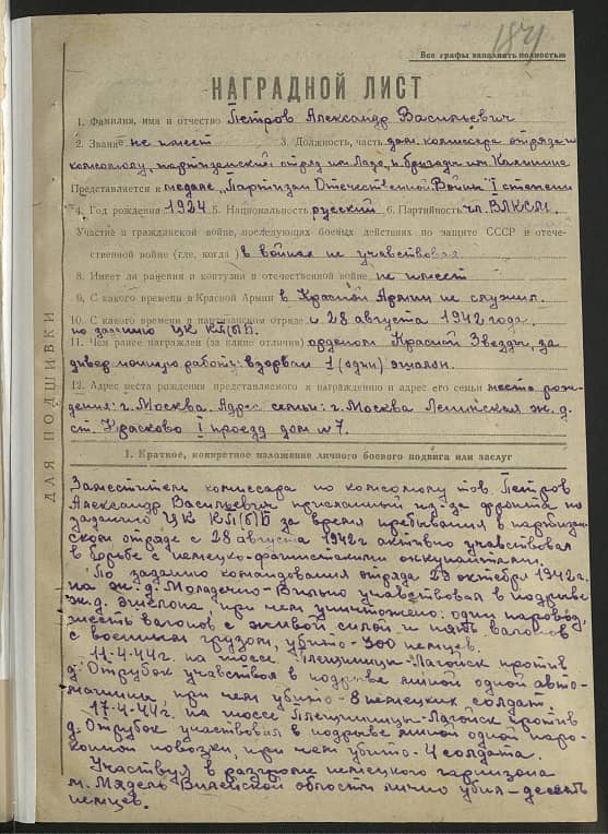 Петров Александр Васильевич Документ 1